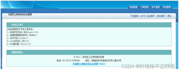 基于SSH的校園網上購物系統Javaweb、MySQL、JSP