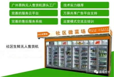 嘉味時(shí)光無人售貨柜購物步驟