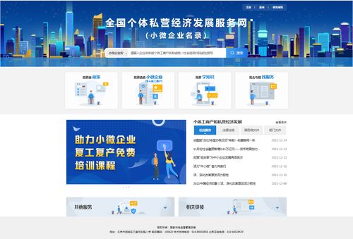 全國個體私營經(jīng)濟發(fā)展服務(wù)網(wǎng) 正式上線